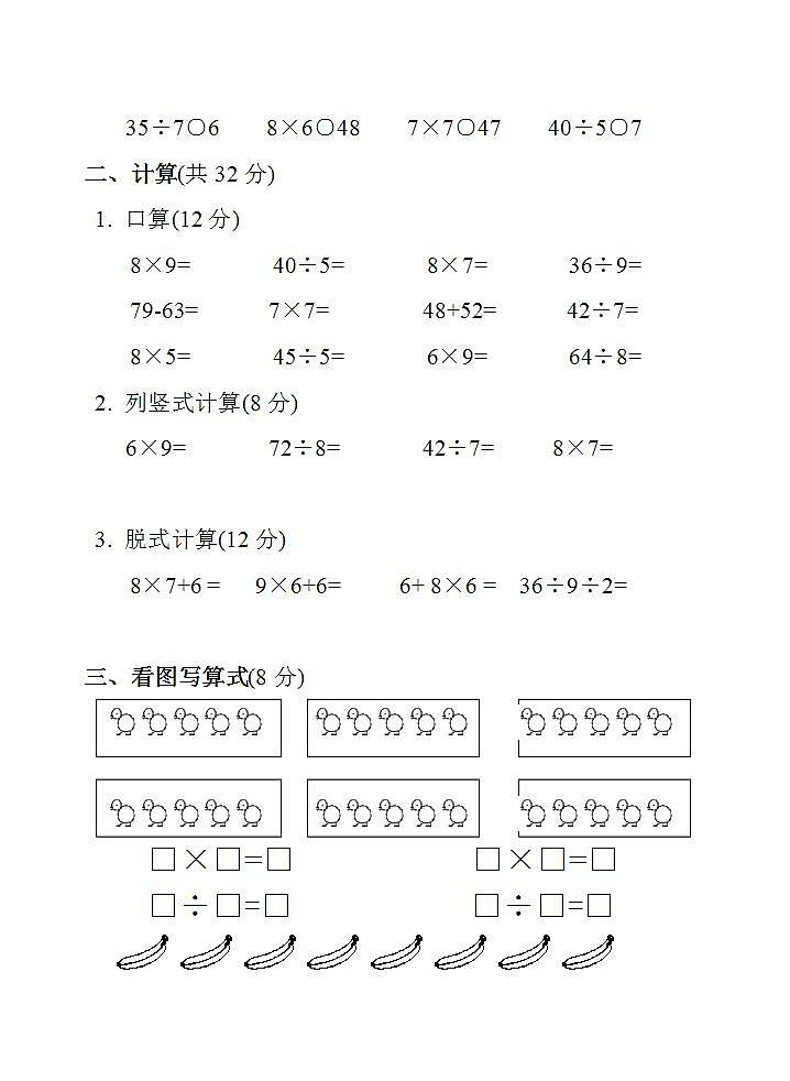 二年级上册数学期末测试题第2页