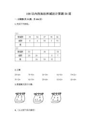 小学数学浙教版一年级下册3.加法和减法课后复习题