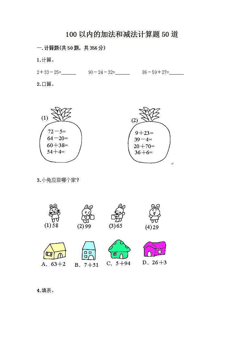 一年级下册 100以内的加法和减法计算题50道免费答案第1页