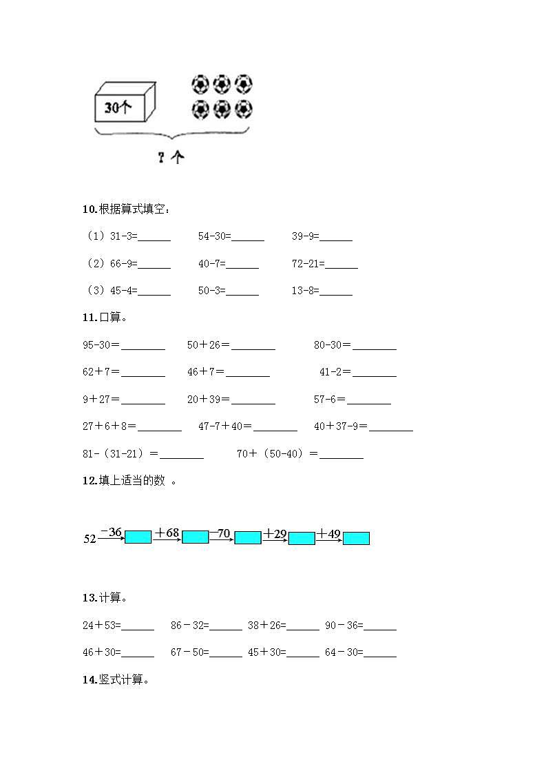 一年级下册 100以内的加法和减法计算题50道免费答案第3页
