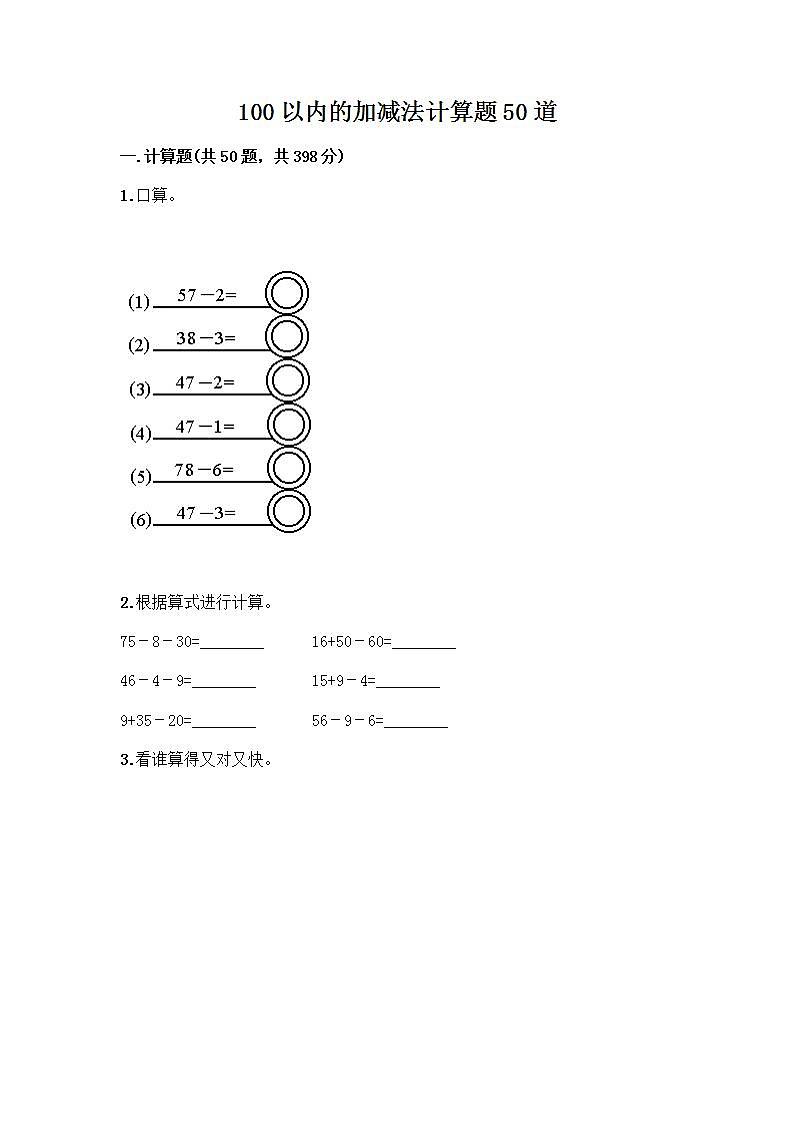 一年级下册 100以内的加减法计算题50道及答案01