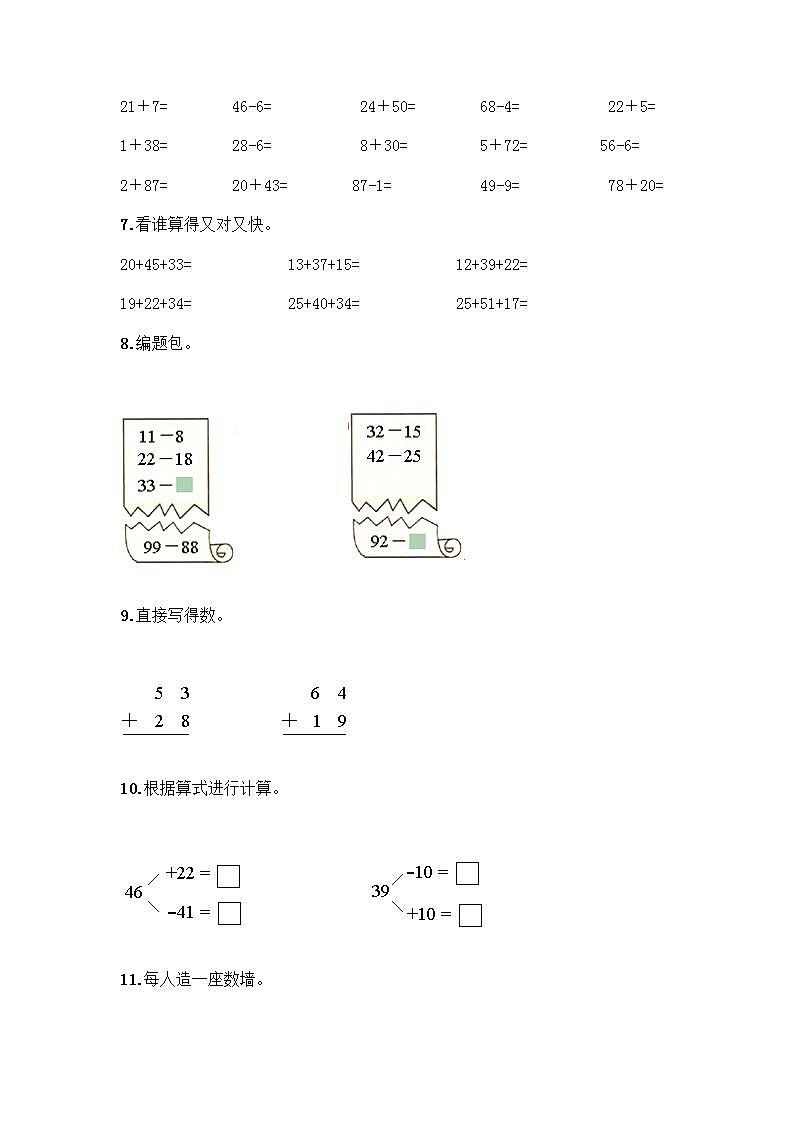 一年级下册 100以内的加减法计算题50道及答案03
