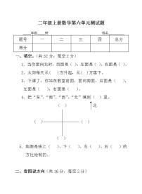 小学数学青岛版 (五四制)二年级上册六 制作标本——表内除法单元测试测试题