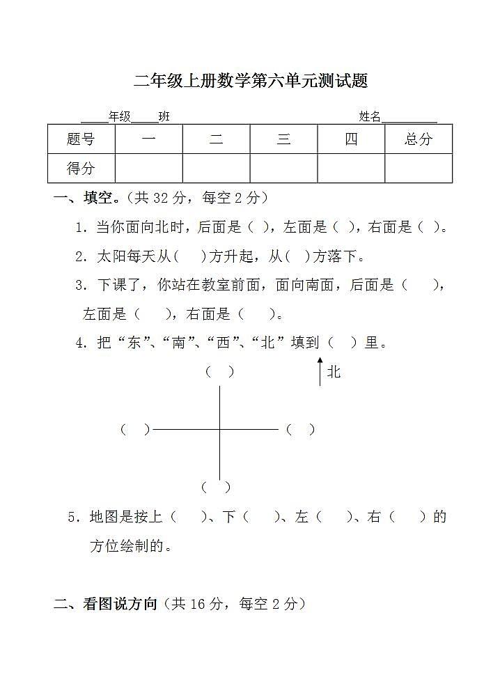 二年级上册数学第六单元 表内除法 单元测试题（无答案）01