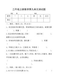 小学数学九 休闲假日——混合运算单元测试当堂达标检测题