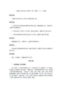 2021学年数学广角——搭配（二）教案