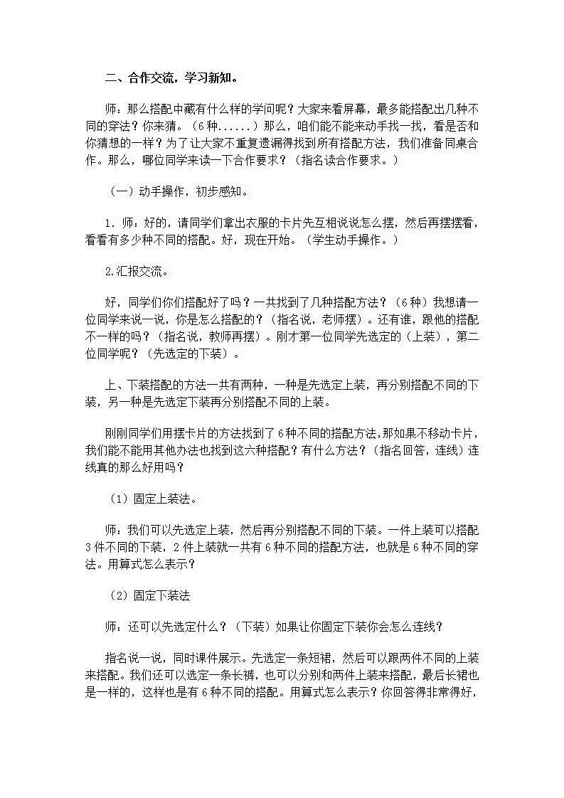 人教版三年级下册《数学广角—搭配（二）》教案第2页
