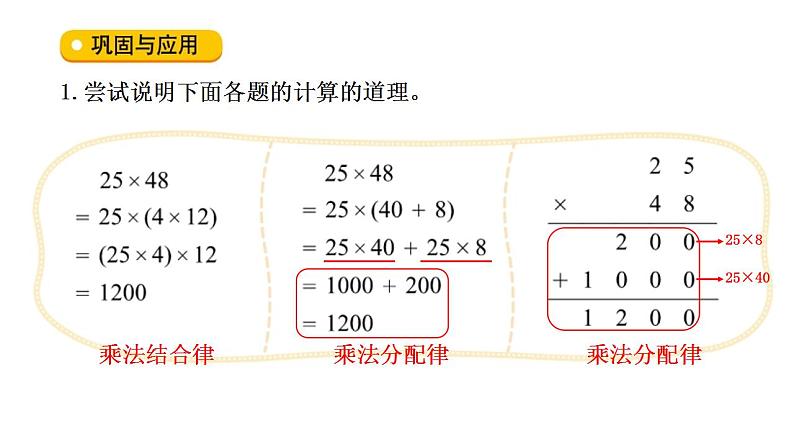 总复习（6）《数的运算（运算律）》课件+教案07