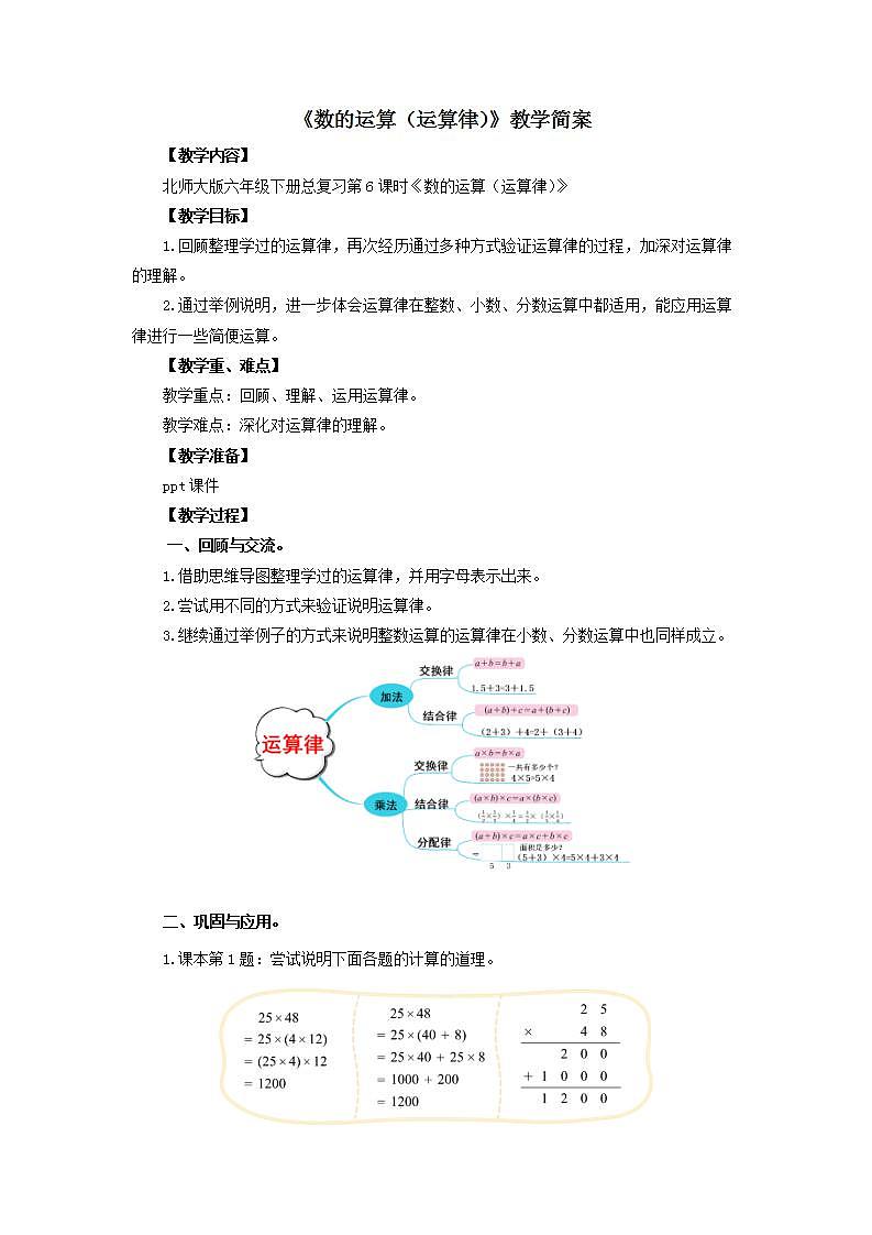 总复习（6）《数的运算（运算律）》课件+教案01