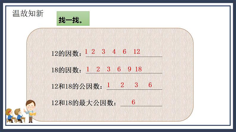 北师大五上5.7《约分》课件+教案06