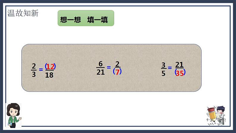 北师大五上5.7《约分》课件+教案07