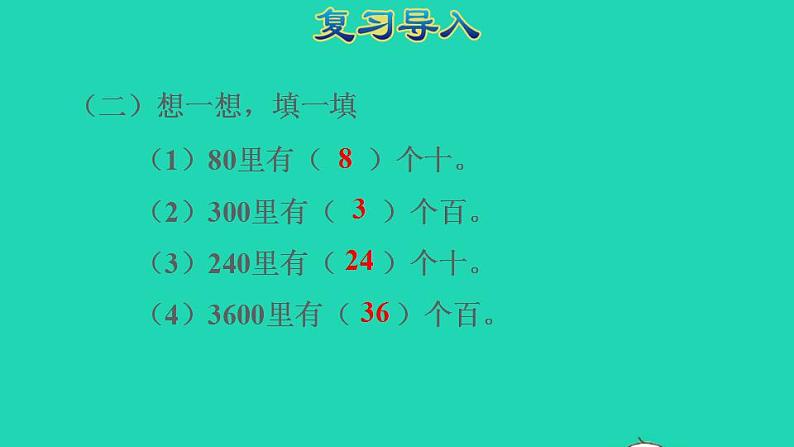 2022三年级数学下册第2单元除数是一位数的除法第1课时口算除法一商是整十整百整千数授课课件新人教版03