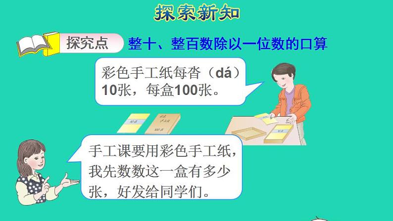 2022三年级数学下册第2单元除数是一位数的除法第1课时口算除法一商是整十整百整千数授课课件新人教版04