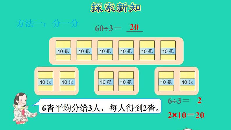 2022三年级数学下册第2单元除数是一位数的除法第1课时口算除法一商是整十整百整千数授课课件新人教版06