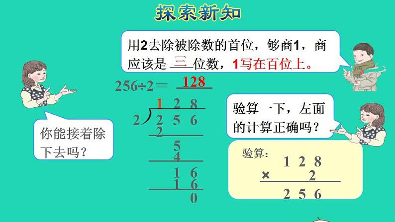 2022三年级数学下册第2单元除数是一位数的除法第4课时三位数除以一位数的笔算除法一商是三位数授课课件新人教版第4页