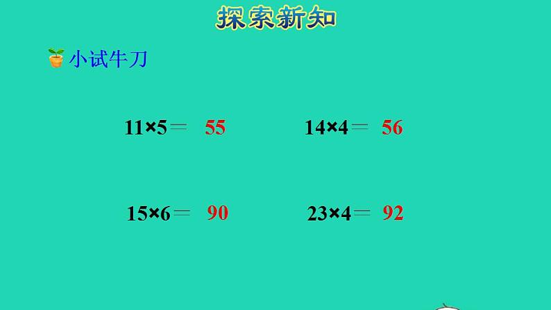 2022三年级数学下册第4单元两位数乘两位数第1课时口算乘法一两位数几百几十数乘一位数授课课件新人教版第6页