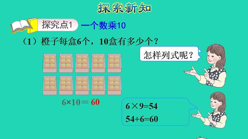 2022三年级数学下册第4单元两位数乘两位数第2课时口算乘法二一个数乘整十数授课课件新人教版03