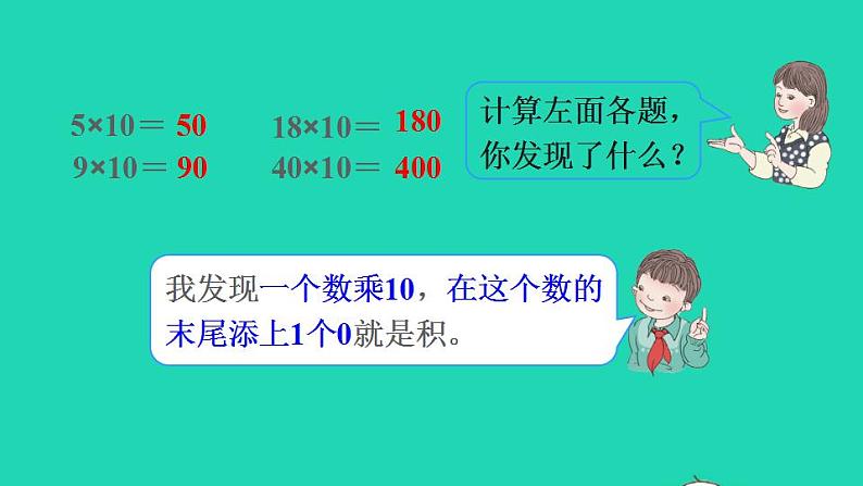 2022三年级数学下册第4单元两位数乘两位数第2课时口算乘法二一个数乘整十数授课课件新人教版04