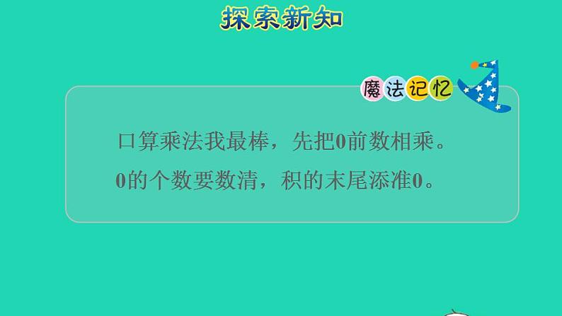 2022三年级数学下册第4单元两位数乘两位数第2课时口算乘法二一个数乘整十数授课课件新人教版08