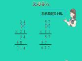 2022三年级数学下册第4单元两位数乘两位数第4课时两位数乘两位数的笔算乘法进位授课课件新人教版