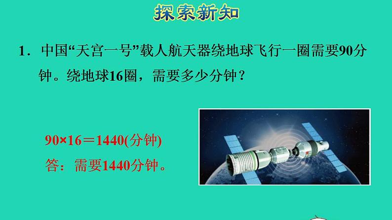 2022三年级数学下册第4单元两位数乘两位数第4课时两位数乘两位数的笔算乘法进位授课课件新人教版07