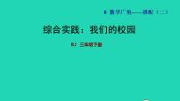 三年级下册我们的校园授课ppt课件