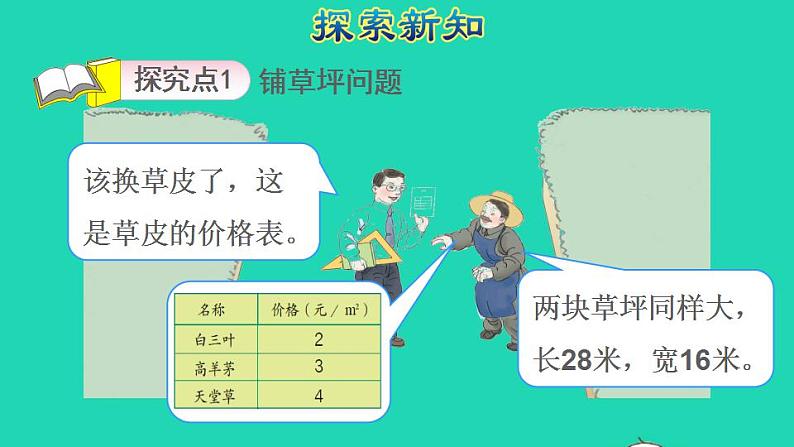 2022三年级数学下册第8单元数学广角__搭配二综合实践：我们的校园授课课件新人教版第4页