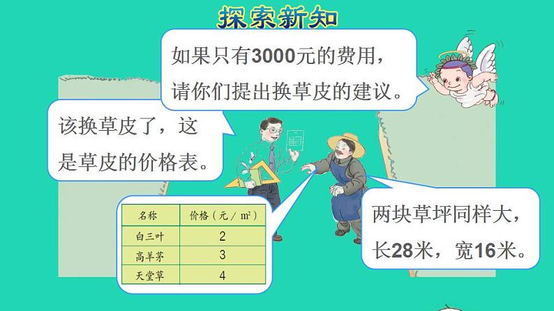 2022三年级数学下册第8单元数学广角__搭配二综合实践：我们的校园授课课件新人教版第5页