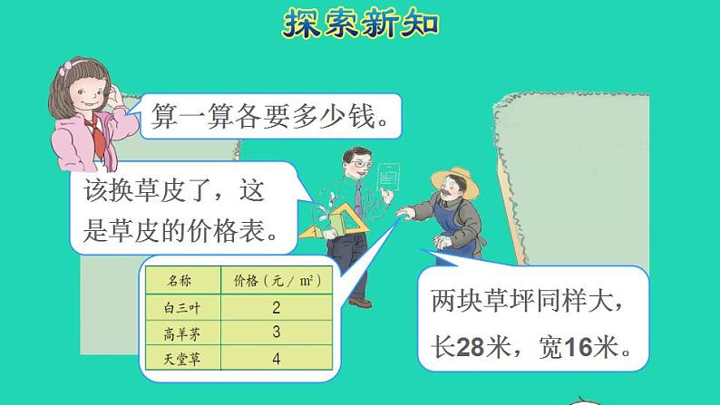 2022三年级数学下册第8单元数学广角__搭配二综合实践：我们的校园授课课件新人教版第8页