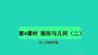 小学数学人教版三年级下册9 总复习授课课件ppt