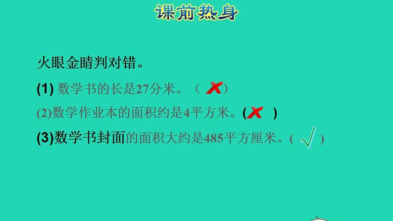 2022三年级数学下册第9单元总复习第4课时图形与几何二授课课件新人教版02