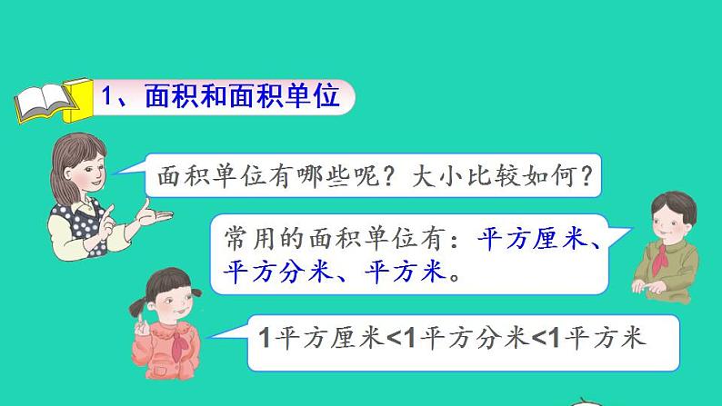 2022三年级数学下册第9单元总复习第4课时图形与几何二授课课件新人教版04