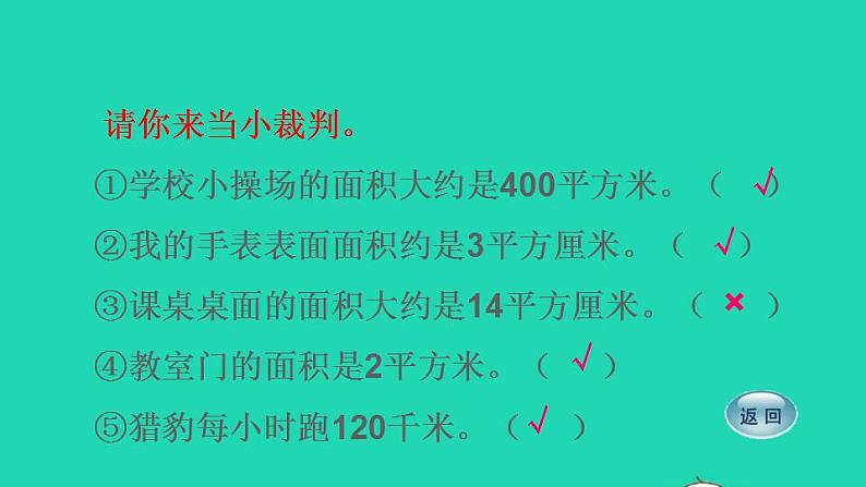 2022三年级数学下册第9单元总复习第4课时图形与几何二授课课件新人教版06