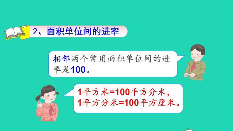 2022三年级数学下册第9单元总复习第4课时图形与几何二授课课件新人教版07