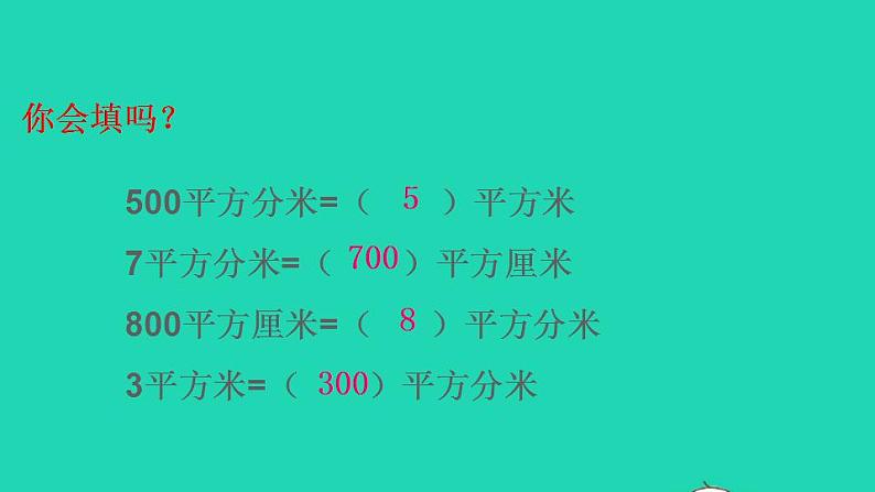 2022三年级数学下册第9单元总复习第4课时图形与几何二授课课件新人教版08