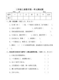 青岛版 (五四制)三年级上册一 风筝厂见闻——两、三位数除以一位数（一）单元测试随堂练习题