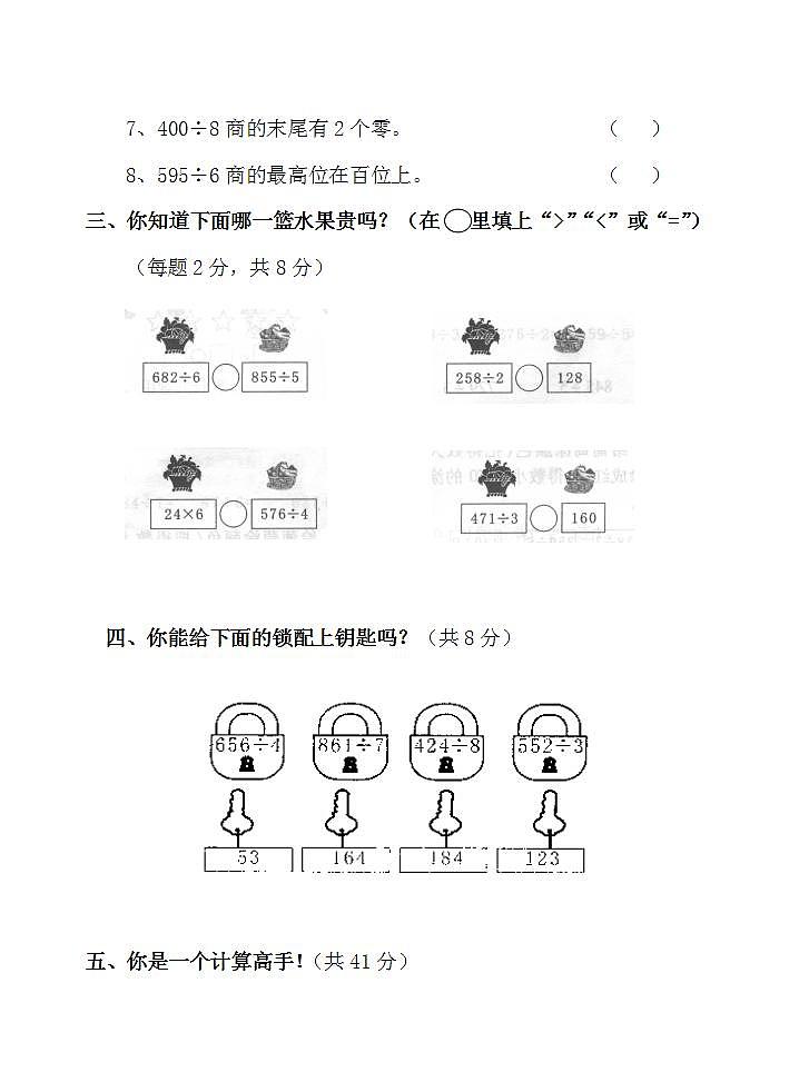 三年级上册数学第一单元 两、三位数除以一位数 单元测试题（无答案）02
