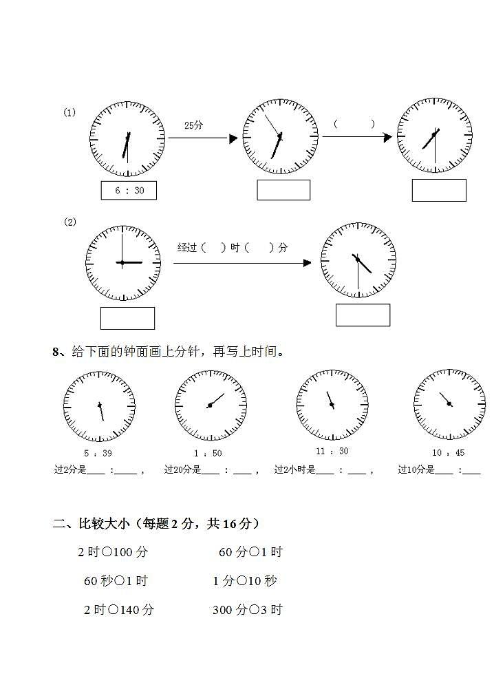 三年级上册数学第四单元 时、分、秒的认识 单元测试题（无答案）02