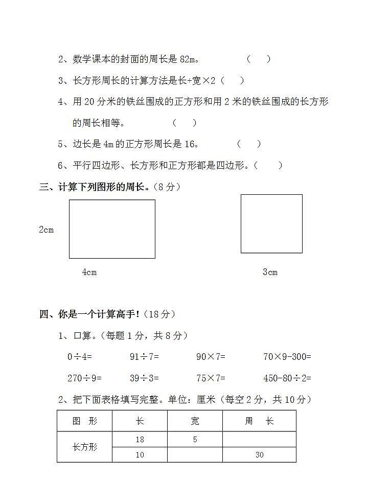 三年级上册数学第五单元 图形的周长 单元测试题（无答案）02