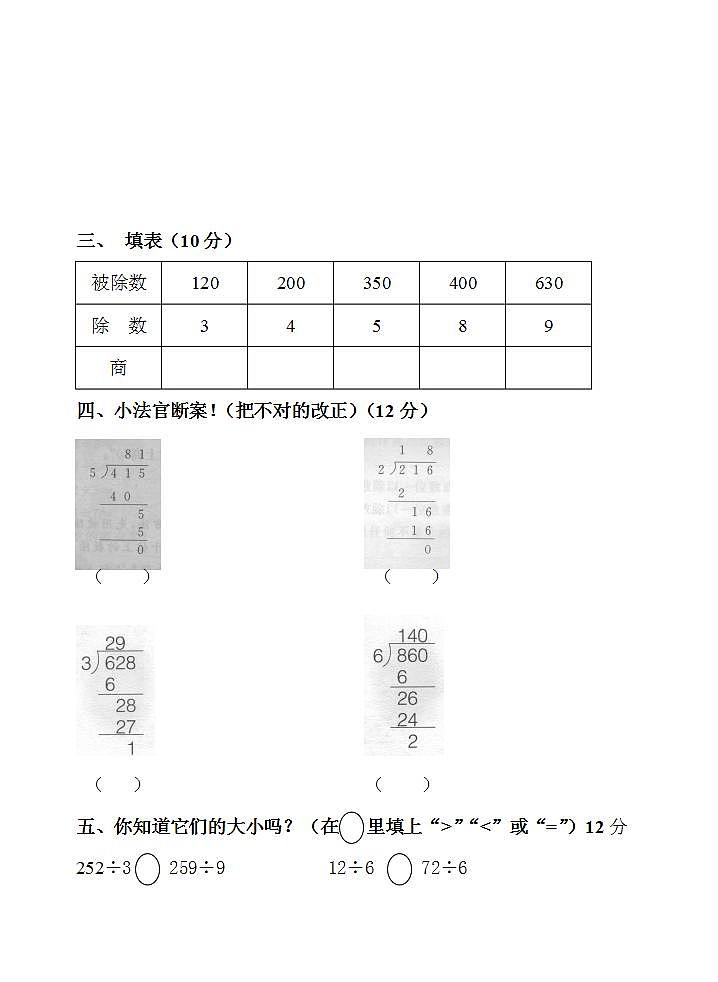三年级上册数学第六单元 两、三位数除以一位数（二） 单元测试题（无答案）02