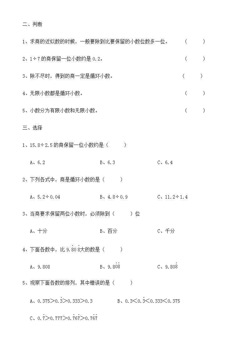 第三单元+商的近似数和循环小数 2021-2022学年数学五年级上册（无答案） 试卷02