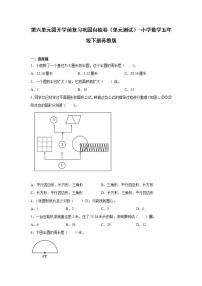 第六单元圆开学前复习巩固自检卷（单元测试）-小学数学五年级下册苏教版