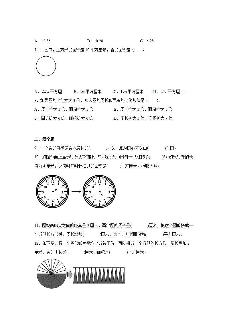 第六单元圆开学前复习巩固自检卷（单元测试）-小学数学五年级下册苏教版02