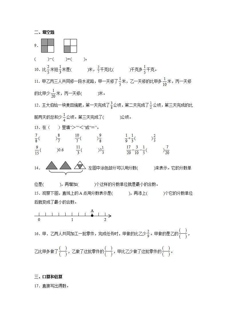 第五单元分数加法和减法开学前复习巩固自检卷（单元测试）-小学数学五年级下册苏教版02