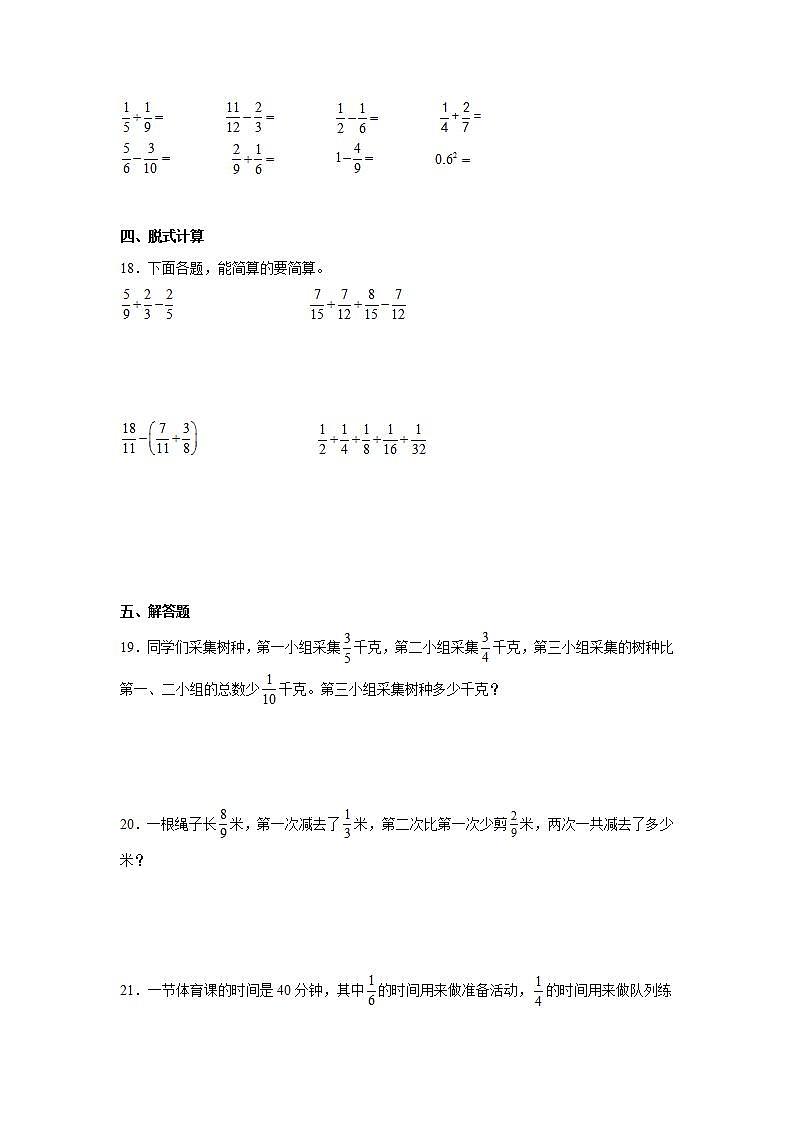 第五单元分数加法和减法开学前复习巩固自检卷（单元测试）-小学数学五年级下册苏教版03