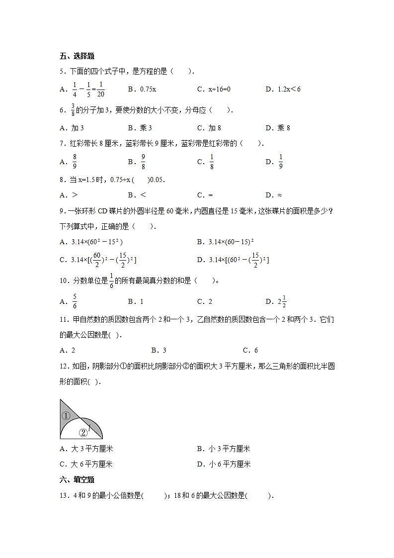 开学前复习巩固综合自检卷（试题）-小学数学五年级下册苏教版02