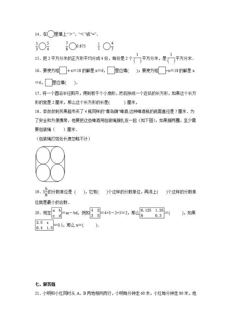开学前复习巩固综合自检卷（试题）-小学数学五年级下册苏教版03