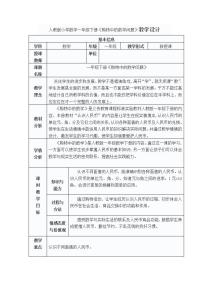 小学数学人教版一年级下册8. 总复习教案