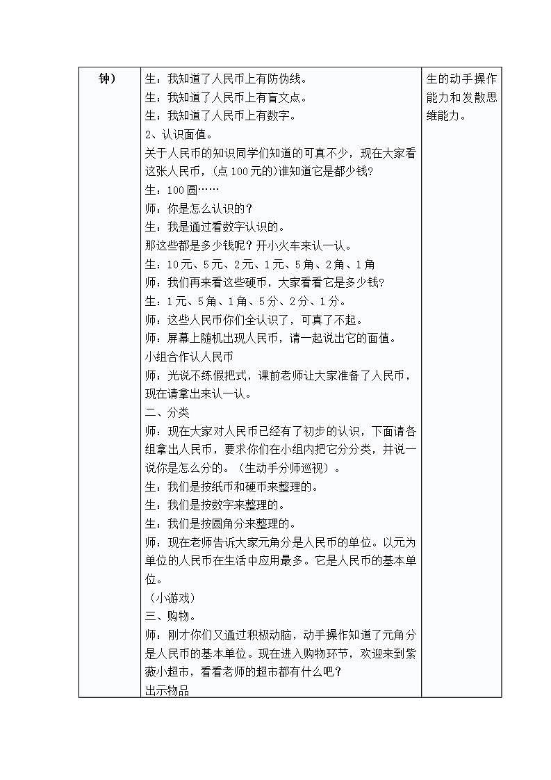 人教版小学数学一年级下册《购物中的数学问题》教学设计第3页