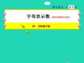 2022四年级数学下册第5单元认识方程1用字母表示数授课课件北师大版